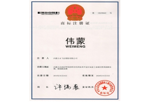 商標(biāo)注冊證書